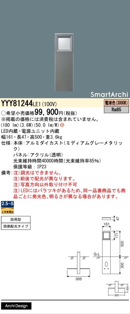 安心のメーカー保証【インボイス対応店】YYY81244LE1 パナソニック 屋外灯 その他屋外灯 LED  Ｈ区分の画像