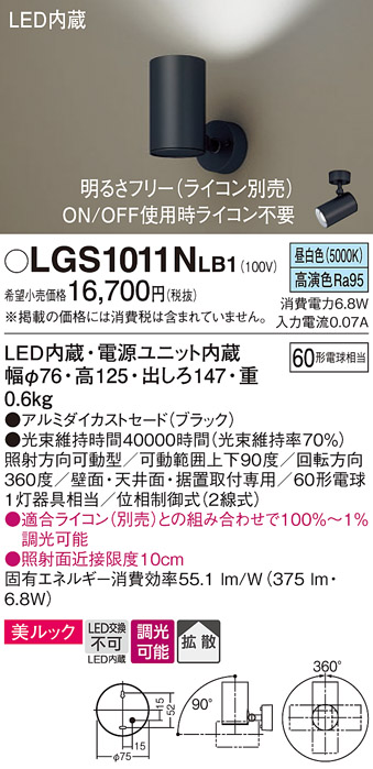 安心のメーカー保証【インボイス対応店】【送料無料】LGS1011NLB1 パナソニック スポットライト LED  Ｔ区分の画像