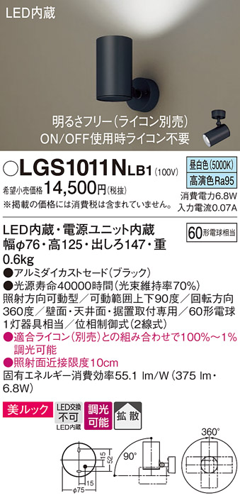 安心のメーカー保証【インボイス対応店】【送料無料】LGS1011NLB1 パナソニック スポットライト LED  Ｔ区分の画像