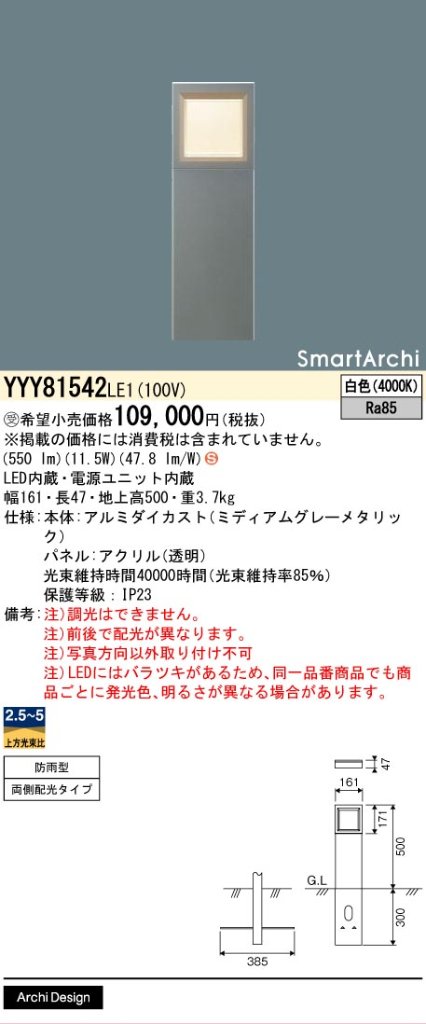 安心のメーカー保証【インボイス対応店】YYY81542LE1 パナソニック 屋外灯 その他屋外灯 LED  受注生産品  Ｈ区分の画像