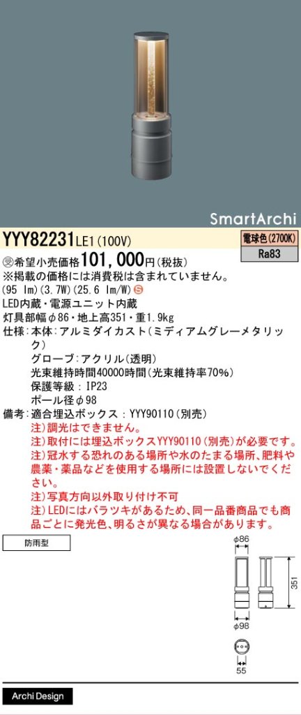 安心のメーカー保証【インボイス対応店】YYY82231LE1 パナソニック 屋外灯 フットスタンドライト 地中埋込型 LED  受注生産品  Ｈ区分の画像