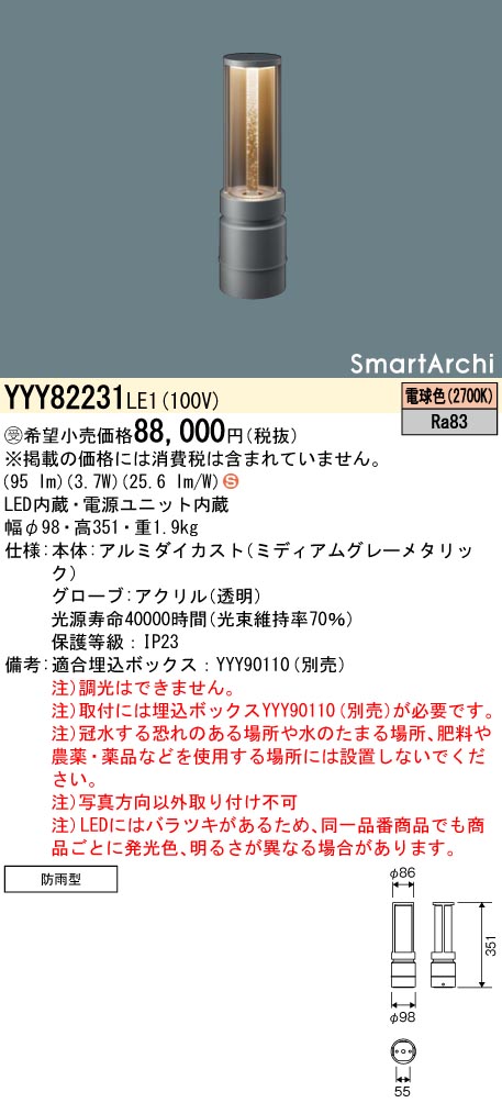 安心のメーカー保証【インボイス対応店】YYY82231LE1 パナソニック 屋外灯 フットスタンドライト 地中埋込型 LED  受注生産品  Ｈ区分の画像