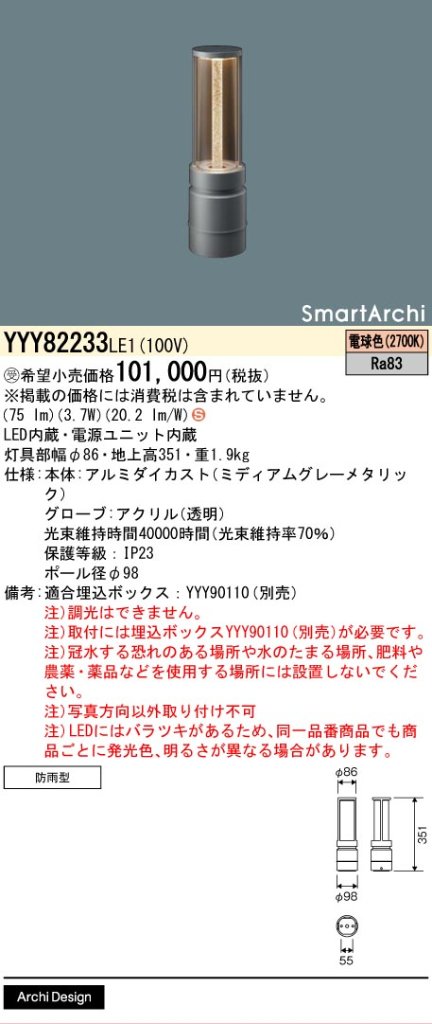 安心のメーカー保証【インボイス対応店】YYY82233LE1 パナソニック 屋外灯 フットスタンドライト 地中埋込型 LED  受注生産品  Ｈ区分の画像