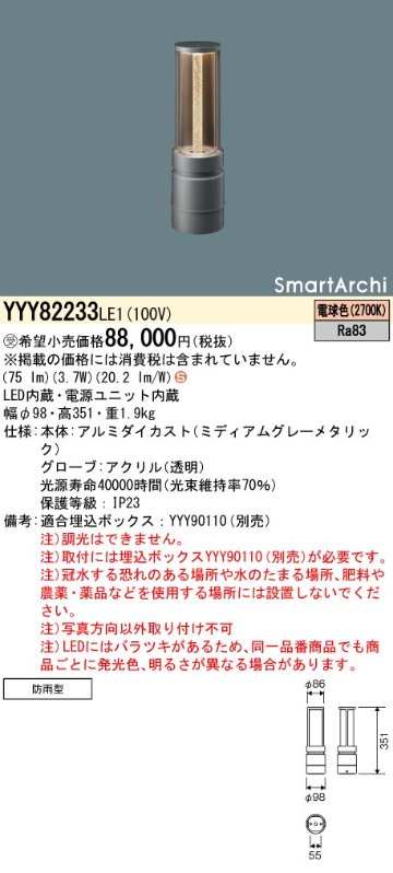 安心のメーカー保証【インボイス対応店】YYY82233LE1 パナソニック 屋外灯 フットスタンドライト 地中埋込型 LED  受注生産品  Ｈ区分の画像