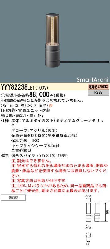 安心のメーカー保証【インボイス対応店】YYY82238LE1 パナソニック 屋外灯 フットスタンドライト 据置取付型 LED  Ｈ区分の画像