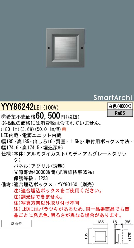 安心のメーカー保証【インボイス対応店】YYY86242LE1 パナソニック 屋外灯 フットライト 埋込ボックス別売 LED  Ｈ区分の画像