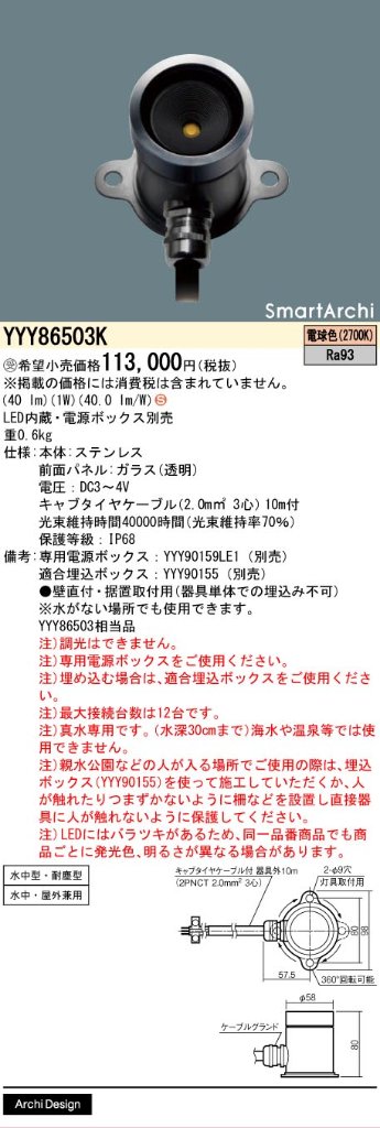 安心のメーカー保証【インボイス対応店】YYY86503K パナソニック 屋外灯 その他屋外灯 電源ボックス別売 LED  受注生産品  Ｈ区分の画像