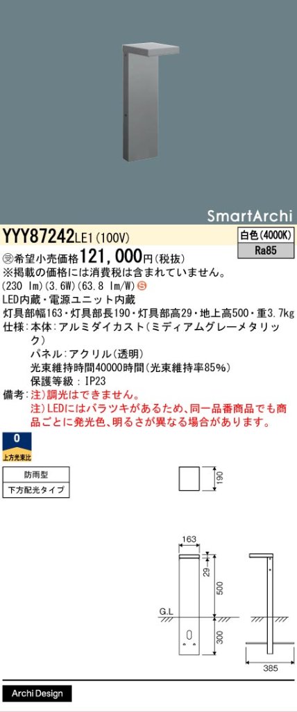 安心のメーカー保証【インボイス対応店】YYY87242LE1 パナソニック 屋外灯 フットスタンドライト 地中埋込型 LED  受注生産品  Ｈ区分の画像