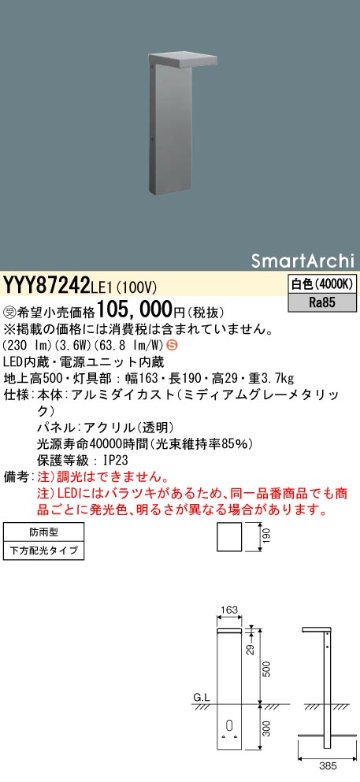 安心のメーカー保証【インボイス対応店】YYY87242LE1 パナソニック 屋外灯 フットスタンドライト 地中埋込型 LED  受注生産品  Ｈ区分の画像