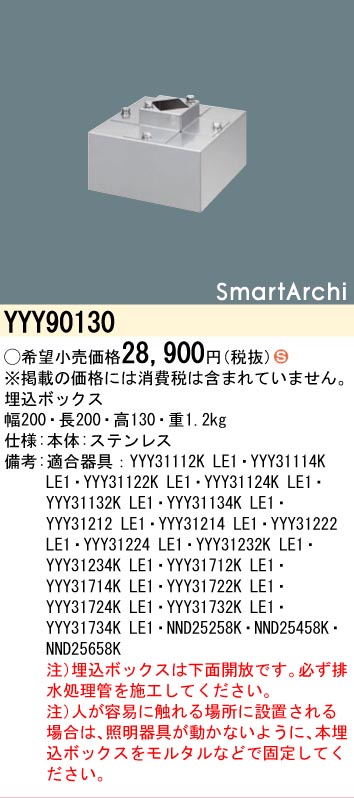 安心のメーカー保証【インボイス対応店】YYY90130 パナソニック 屋外灯 その他屋外灯  Ｈ区分の画像
