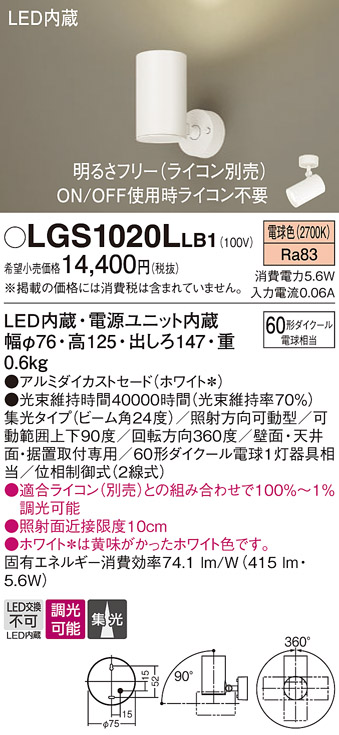 安心のメーカー保証【インボイス対応店】【送料無料】LGS1020LLB1 パナソニック スポットライト LED  Ｔ区分の画像