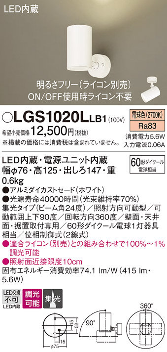 安心のメーカー保証【インボイス対応店】【送料無料】LGS1020LLB1 パナソニック スポットライト LED  Ｔ区分の画像