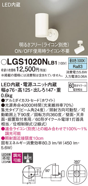 安心のメーカー保証【インボイス対応店】【送料無料】LGS1020NLB1 パナソニック スポットライト LED  Ｔ区分の画像