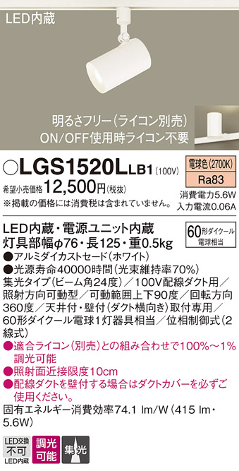 安心のメーカー保証【インボイス対応店】【送料無料】LGS1520LLB1 パナソニック スポットライト 配線ダクト用 LED  Ｔ区分の画像