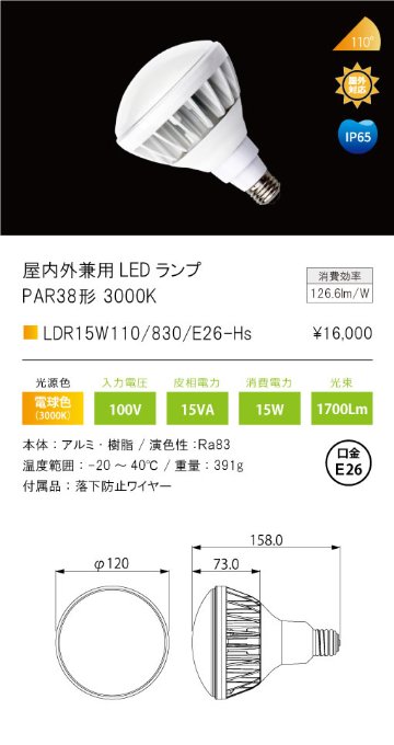 安心のメーカー保証【インボイス対応店】【送料無料】LDR15W110830E26-Hs テスライティング ランプ類 LED の画像