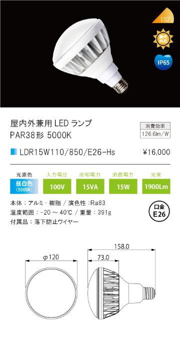 安心のメーカー保証【インボイス対応店】【送料無料】LDR15W110850E26-Hs テスライティング ランプ類 LED の画像