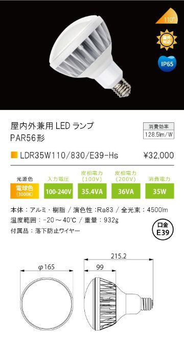 安心のメーカー保証【インボイス対応店】【送料無料】LDR35W110830E39-Hs テスライティング ランプ類 LED の画像