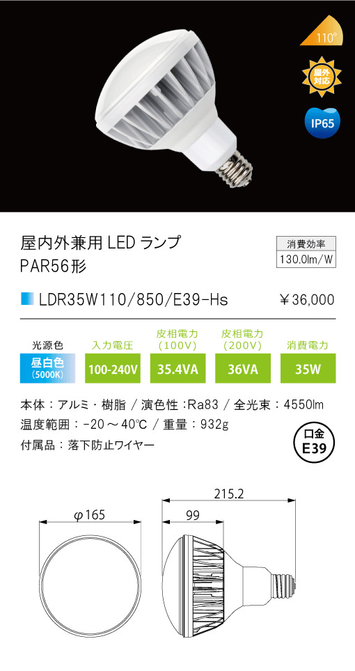 安心のメーカー保証【インボイス対応店】【送料無料】LDR35W110850E39-Hs テスライティング ランプ類 LED の画像