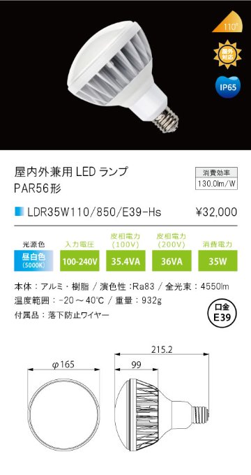 安心のメーカー保証【インボイス対応店】【送料無料】LDR35W110850E39-Hs テスライティング ランプ類 LED の画像