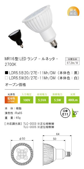 安心のメーカー保証【インボイス対応店】【送料無料】LDR55B2027E-11MhDM テスライティング ランプ類 LED の画像