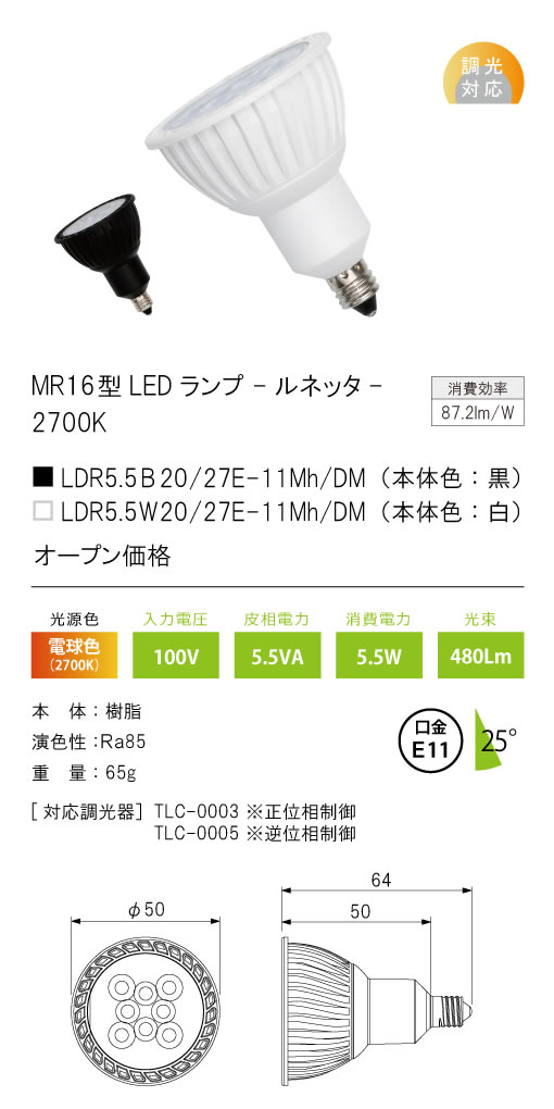 安心のメーカー保証【インボイス対応店】【送料無料】LDR55W2027E-11MhDM テスライティング ランプ類 LED の画像