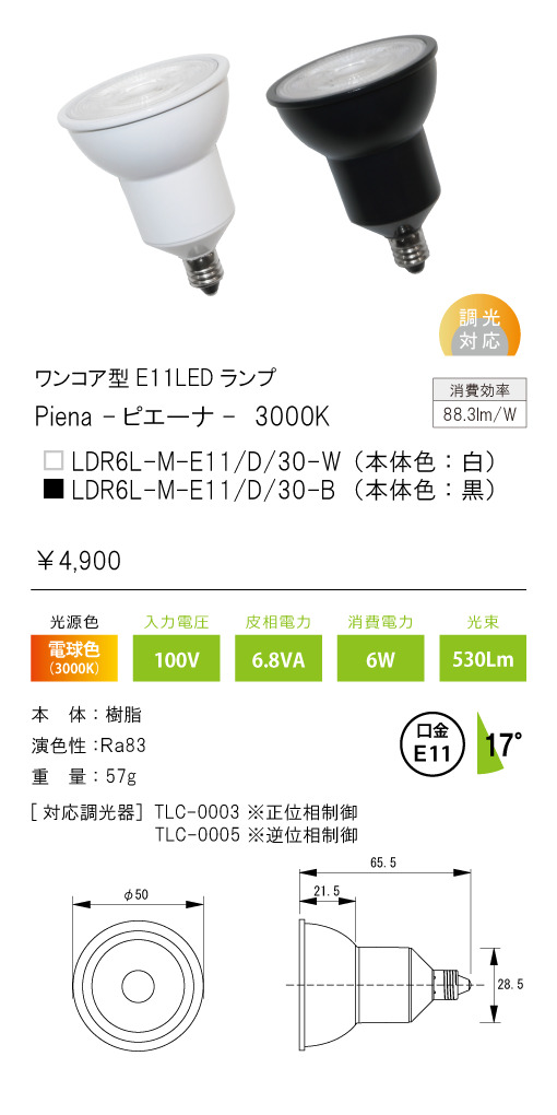 安心のメーカー保証【インボイス対応店】【送料無料】LDR6L-M-E11-D-30-W テスライティング ランプ類 ワンコア型E11LED　白中角17度 LED の画像