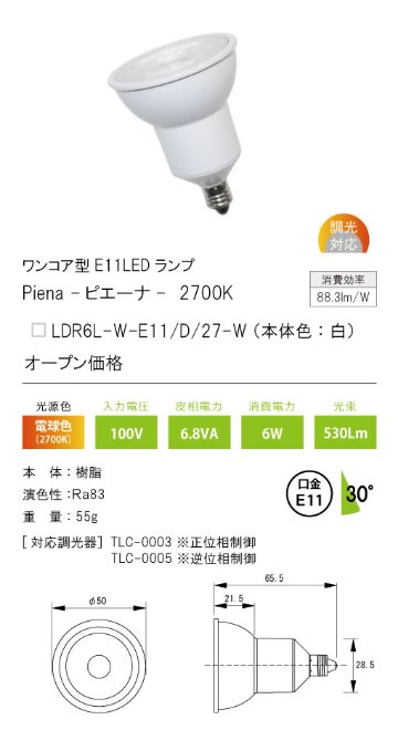 安心のメーカー保証【インボイス対応店】【送料無料】LDR6L-W-E11-D-27-W テスライティング ランプ類 ワンコア型E11LED　白広角30度 LED の画像