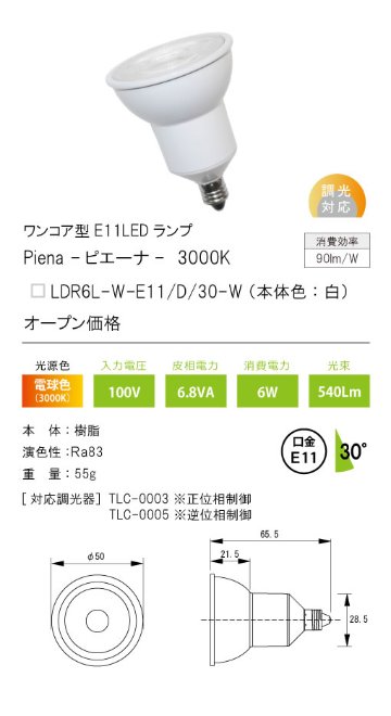 安心のメーカー保証【インボイス対応店】【送料無料】LDR6L-W-E11-D-30-W テスライティング ランプ類 ワンコア型E11LED　白広角30度 LED の画像