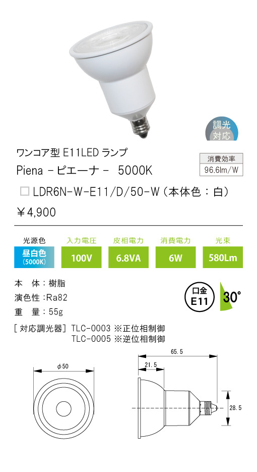 安心のメーカー保証【インボイス対応店】【送料無料】LDR6N-W-E11-D-50-W テスライティング ランプ類 ワンコア型E11LED　白広角30度 LED の画像