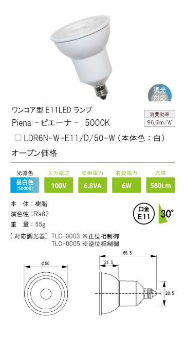 安心のメーカー保証【インボイス対応店】【送料無料】LDR6N-W-E11-D-50-W テスライティング ランプ類 ワンコア型E11LED　白広角30度 LED の画像