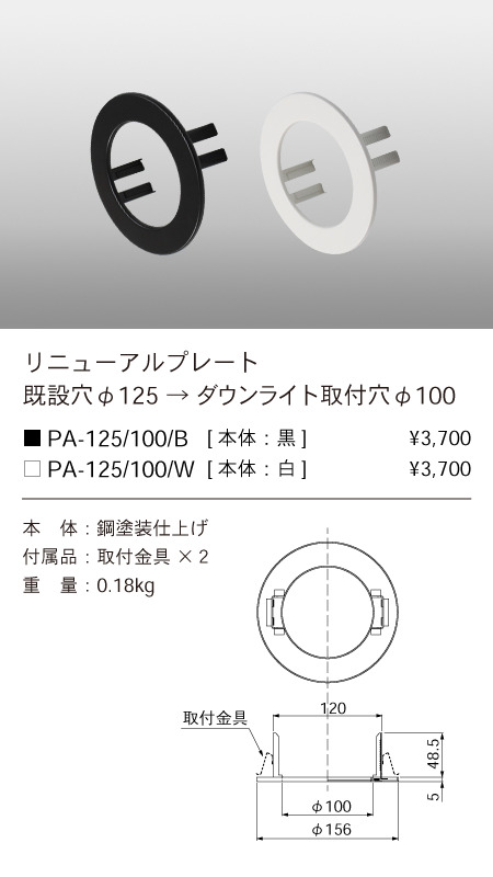 安心のメーカー保証【インボイス対応店】【送料無料】PA-125-100-W テスライティング オプション リニューアルプレート　白 の画像