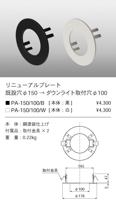 安心のメーカー保証【インボイス対応店】【送料無料】PA-150-100-W テスライティング オプション リニューアルプレート　白 の画像