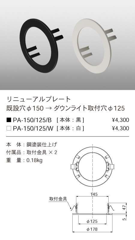 安心のメーカー保証【インボイス対応店】【送料無料】PA-150-125-W テスライティング オプション リニューアルプレート　白 の画像