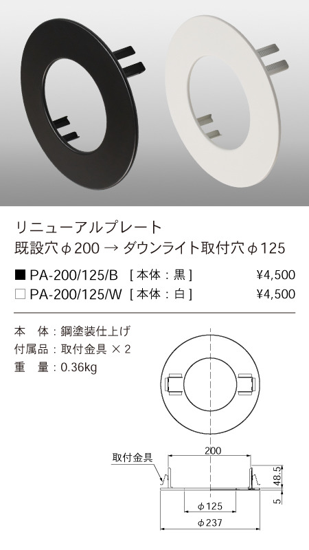 安心のメーカー保証【インボイス対応店】【送料無料】PA-200-125-B テスライティング オプション リニューアルプレート　黒 の画像