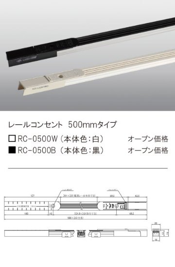 安心のメーカー保証【インボイス対応店】【送料無料】RC-0500B テスライティング オプション レールコンセント　黒 の画像