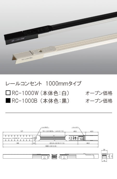 安心のメーカー保証【インボイス対応店】【送料無料】RC-1000B テスライティング オプション レールコンセント　黒 の画像