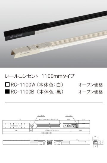 安心のメーカー保証【インボイス対応店】【送料無料】RC-1100B テスライティング オプション レールコンセント　黒 の画像