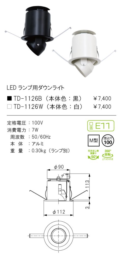 安心のメーカー保証【インボイス対応店】【送料無料】TD-1126B テスライティング ダウンライト 一般形 LED ランプ別売の画像