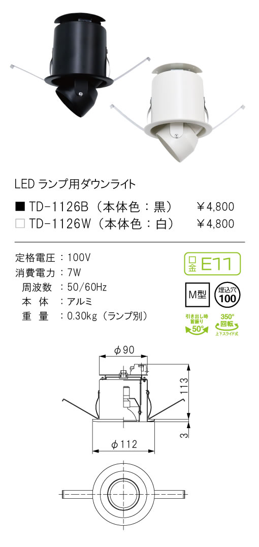 安心のメーカー保証【インボイス対応店】【送料無料】TD-1126B テスライティング ダウンライト 一般形 LED ランプ別売の画像