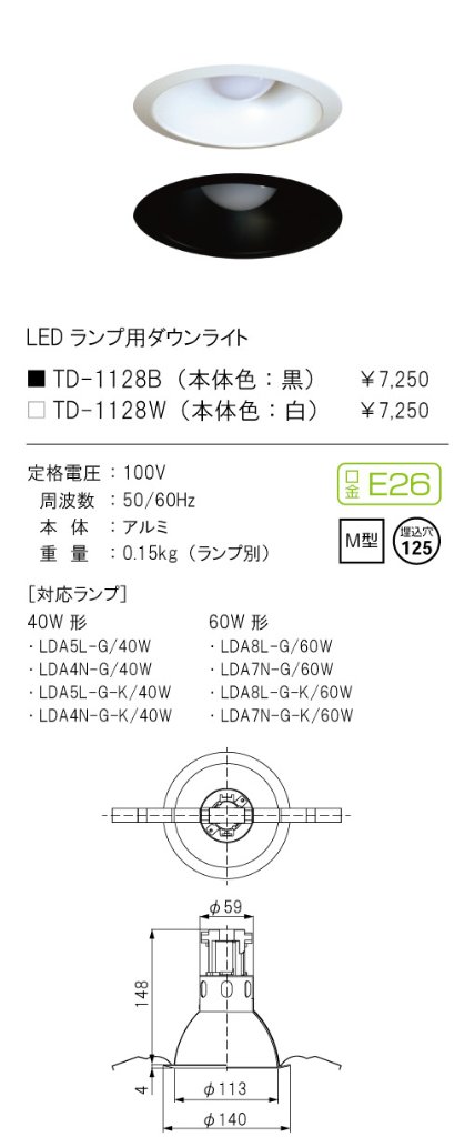安心のメーカー保証【インボイス対応店】【送料無料】TD-1128B テスライティング ダウンライト 一般形 LED ランプ別売の画像