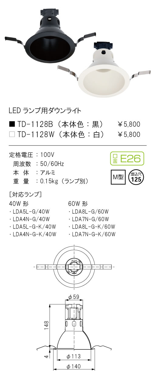 安心のメーカー保証【インボイス対応店】【送料無料】TD-1128B テスライティング ダウンライト 一般形 LED ランプ別売の画像