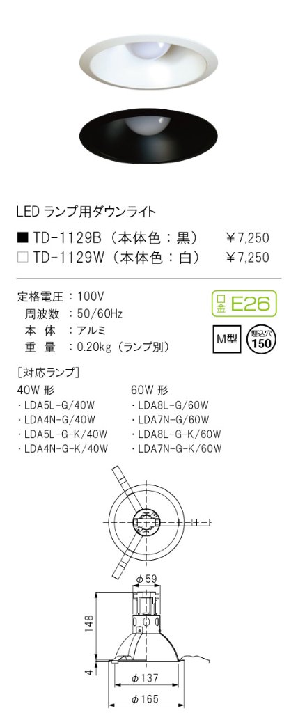 安心のメーカー保証【インボイス対応店】【送料無料】TD-1129W テスライティング ダウンライト 一般形 LED ランプ別売の画像
