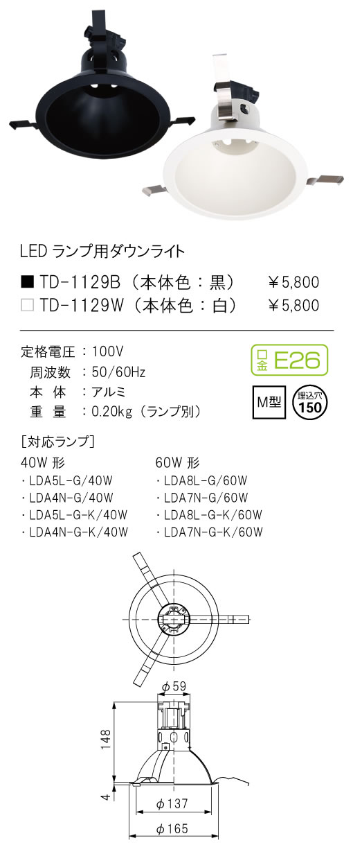 安心のメーカー保証【インボイス対応店】【送料無料】TD-1129W テスライティング ダウンライト 一般形 LED ランプ別売の画像