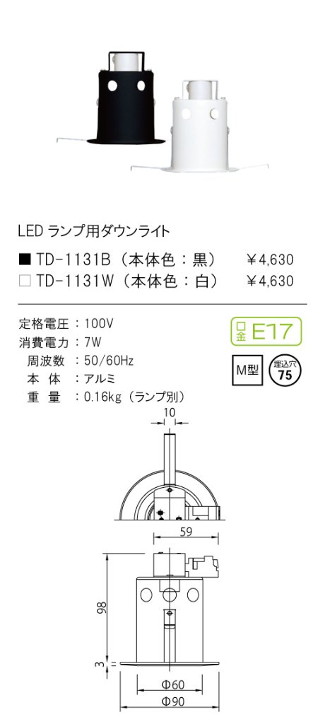 安心のメーカー保証【インボイス対応店】【送料無料】TD-1131W テスライティング ダウンライト 白 LED ランプ別売の画像