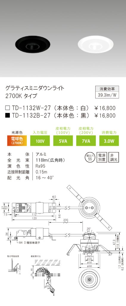 安心のメーカー保証【インボイス対応店】【送料無料】TD-1132B-27 テスライティング ダウンライト 黒 LED の画像