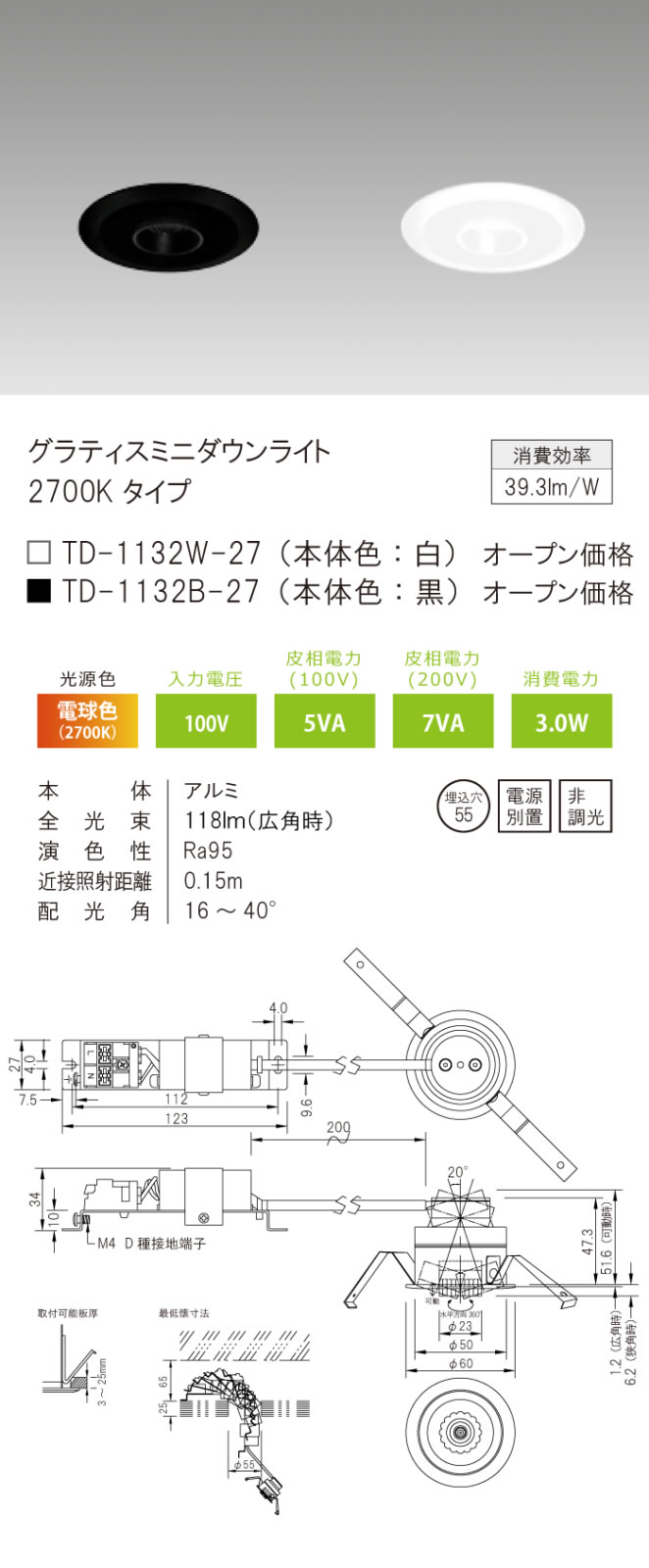 安心のメーカー保証【インボイス対応店】【送料無料】TD-1132B-27 テスライティング ダウンライト 黒 LED の画像