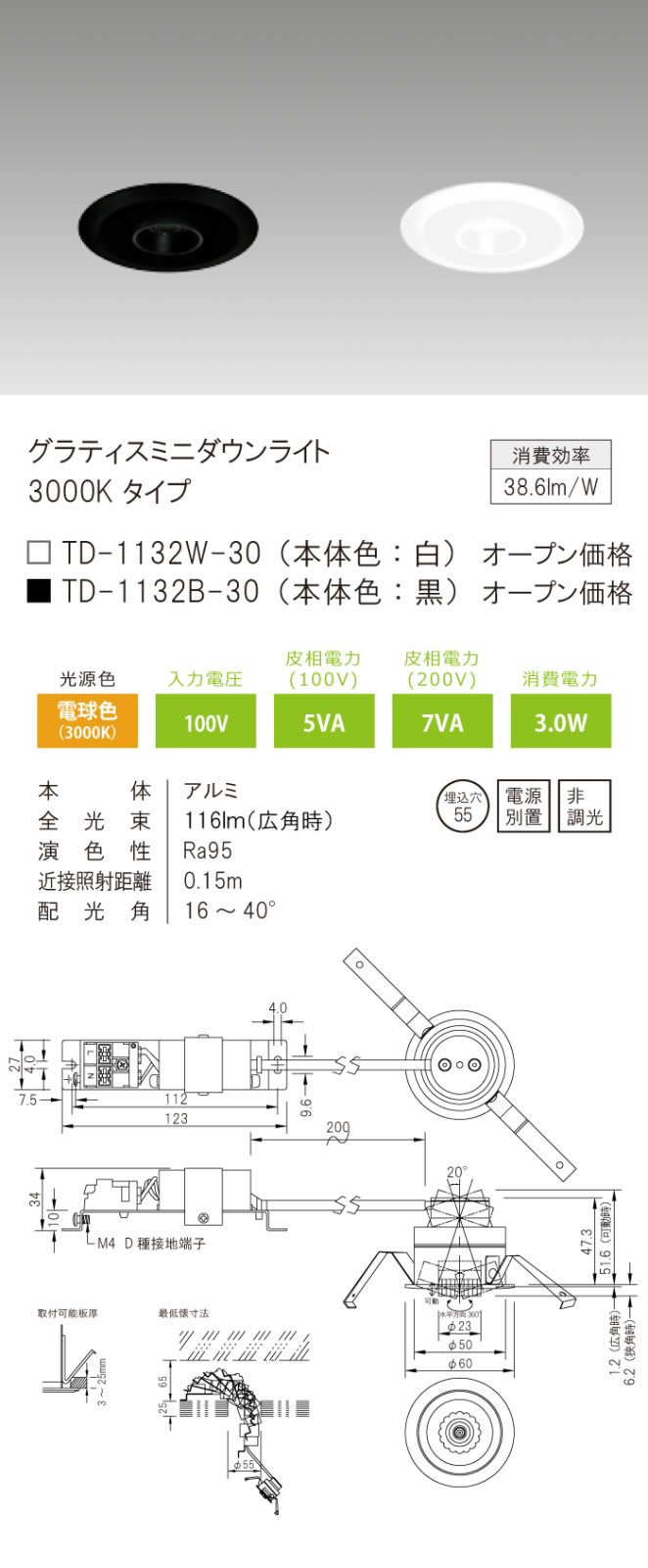 安心のメーカー保証【インボイス対応店】【送料無料】TD-1132B-30 テスライティング ダウンライト 黒 LED の画像