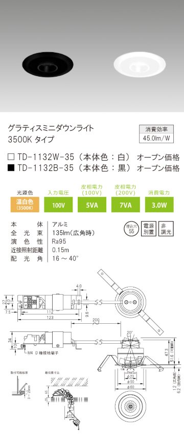 安心のメーカー保証【インボイス対応店】【送料無料】TD-1132B-35 テスライティング ダウンライト 黒 LED の画像