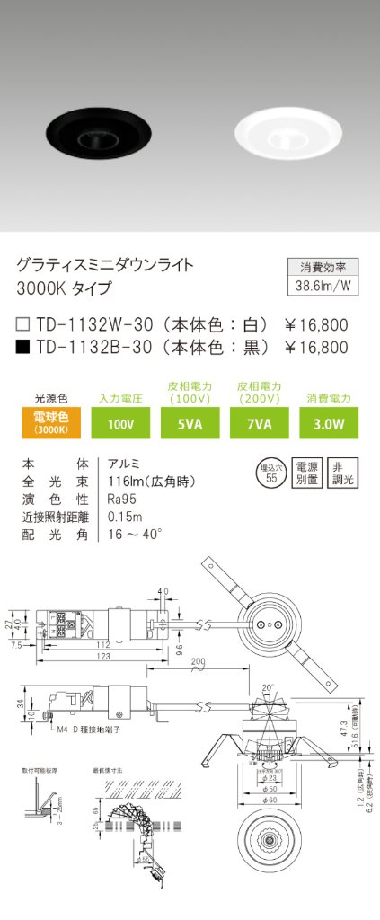 安心のメーカー保証【インボイス対応店】【送料無料】TD-1132W-30 テスライティング ダウンライト 白 LED の画像