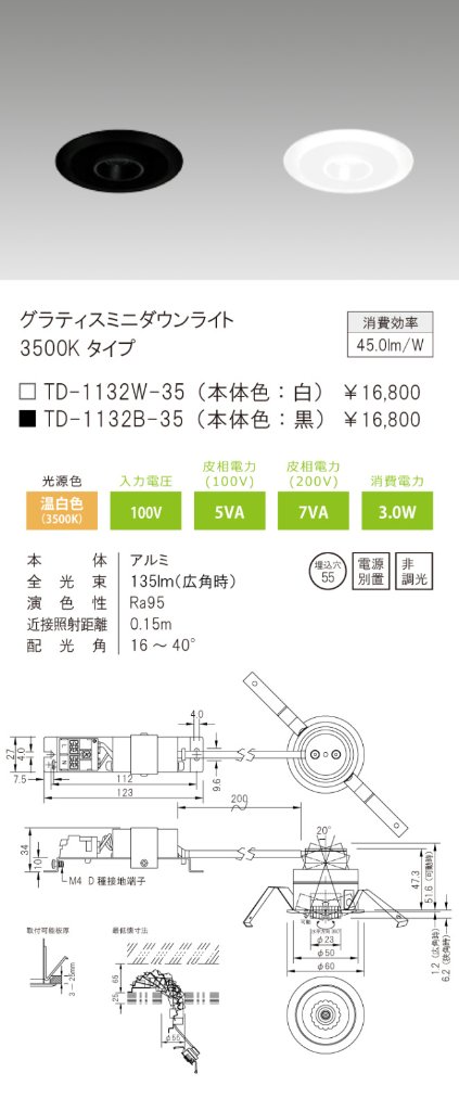 安心のメーカー保証【インボイス対応店】【送料無料】TD-1132W-35 テスライティング ダウンライト 白 LED の画像